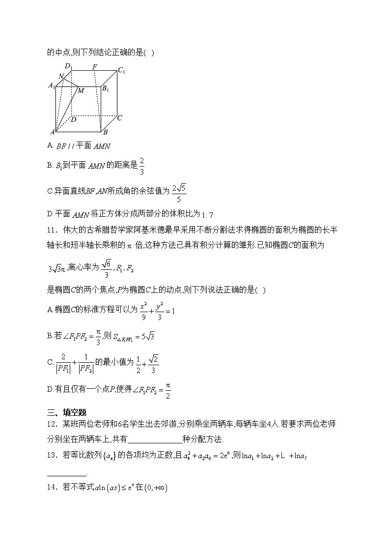 湖南省长沙市2023-2024学年高二下学期第一次学情检测数学试卷(含答案)03