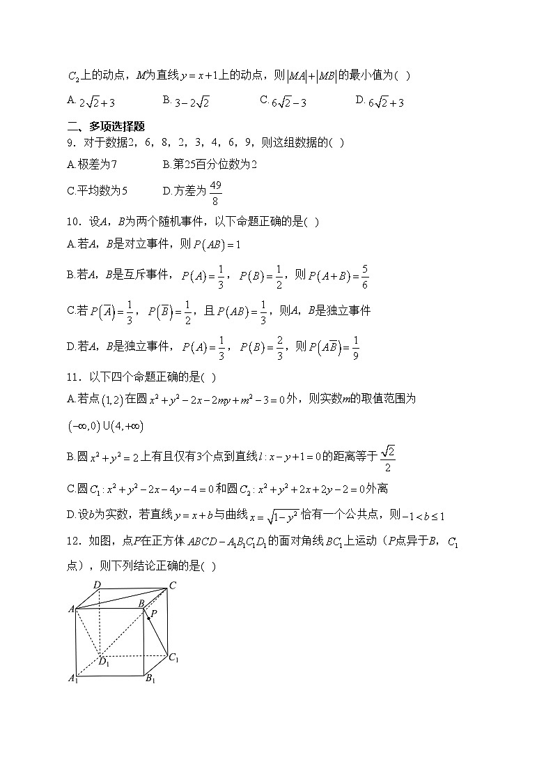 江苏省南京市六校2023-2024学年高二上学期期初联合调研数学试卷(含答案)第2页