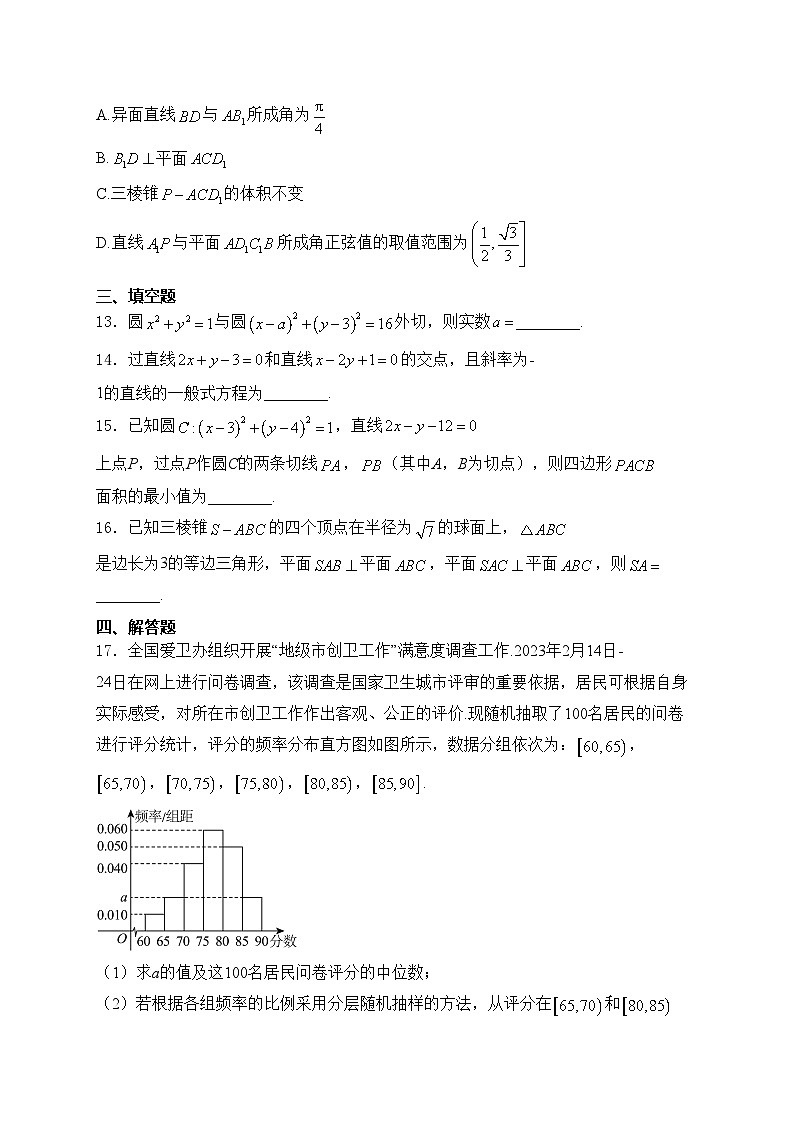 江苏省南京市六校2023-2024学年高二上学期期初联合调研数学试卷(含答案)第3页