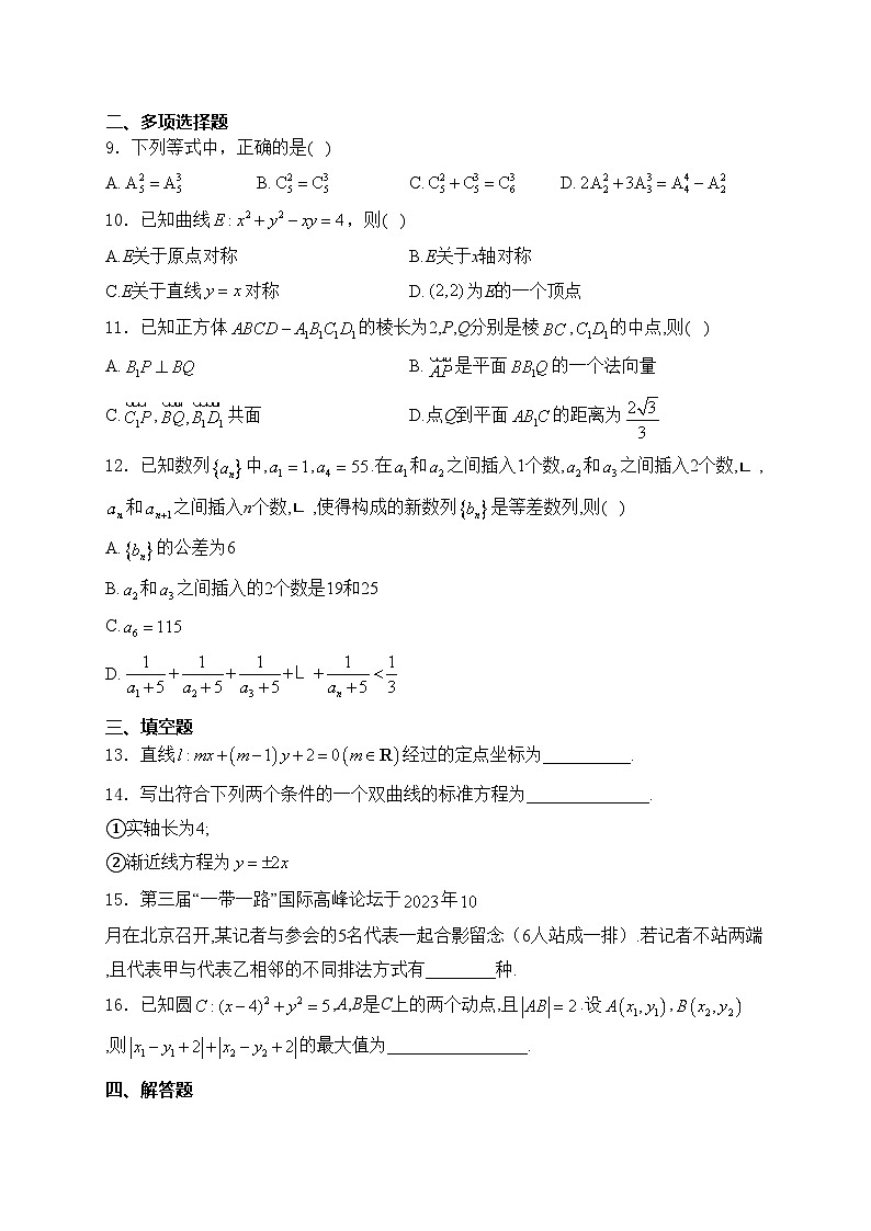 江苏省南京市燕子矶中学2023-2024学年高二下学期期初数学试卷(含答案)02