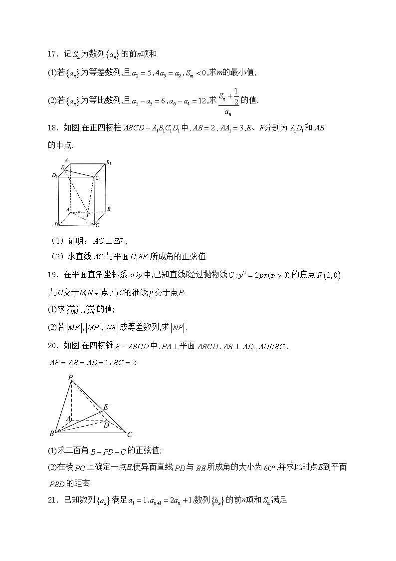 江苏省南京市燕子矶中学2023-2024学年高二下学期期初数学试卷(含答案)03