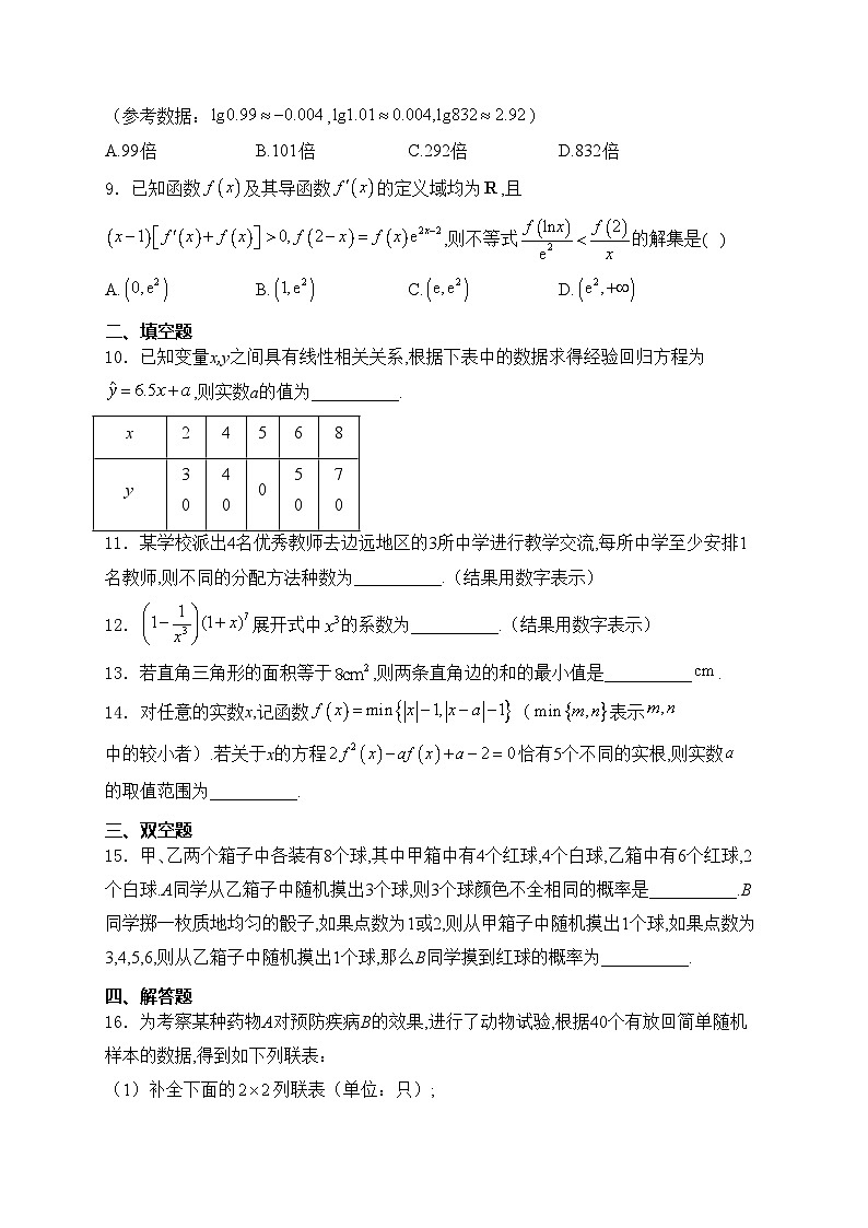天津市部分区2023-2024学年高二下学期期末联考数学试卷第2页
