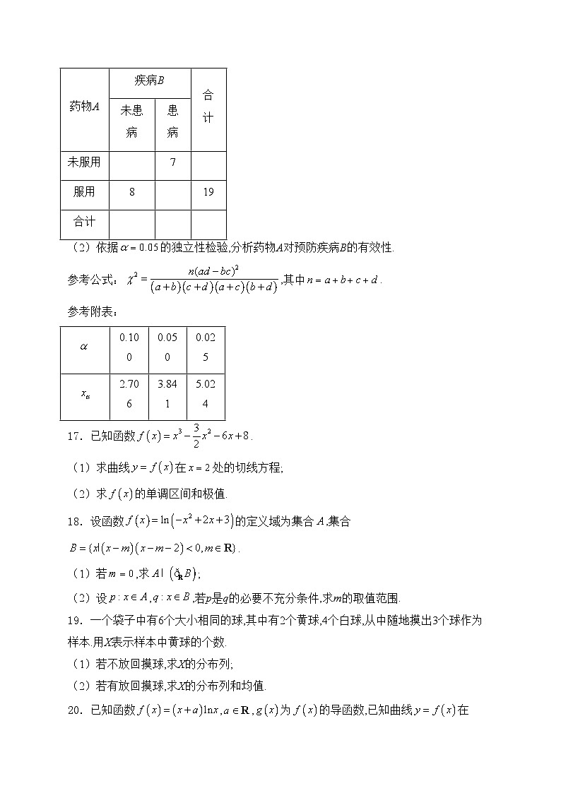天津市部分区2023-2024学年高二下学期期末联考数学试卷第3页