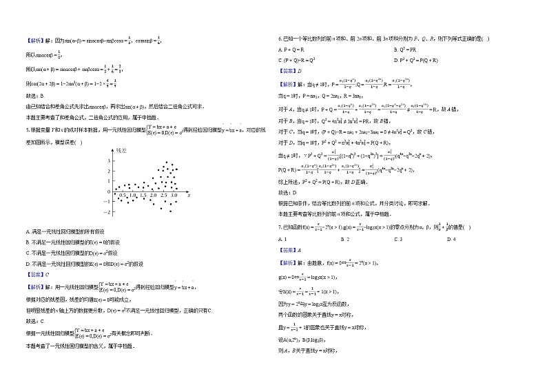 2024年浙江省上杭金湖四校高考数学第三次联考试卷02