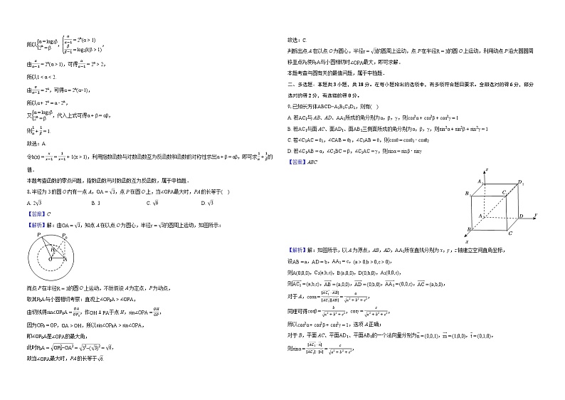 2024年浙江省上杭金湖四校高考数学第三次联考试卷03