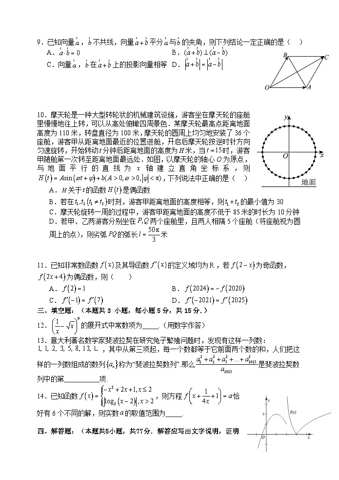 山西大学附属中学校2024~2025学年高三上学期开学考试数学试题02