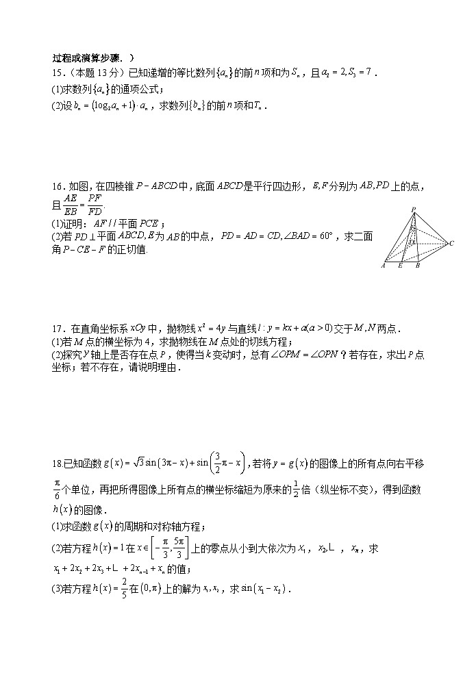山西大学附属中学校2024~2025学年高三上学期开学考试数学试题03