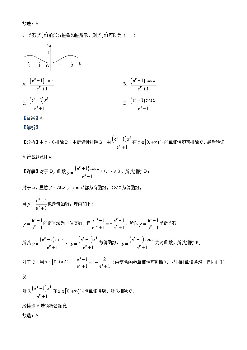 广东省五校（朝汕实验、高州中学、石门、湛江一中等）2024-2025学年高三上学期开学联考数学试卷（Word版附解析）02