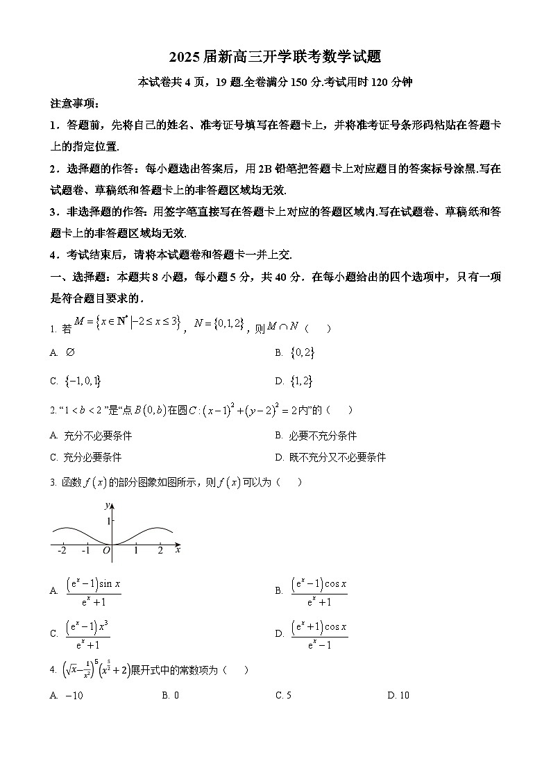 广东省五校（朝汕实验、高州中学、石门、湛江一中等）2024-2025学年高三上学期开学联考数学试卷（Word版附解析）01