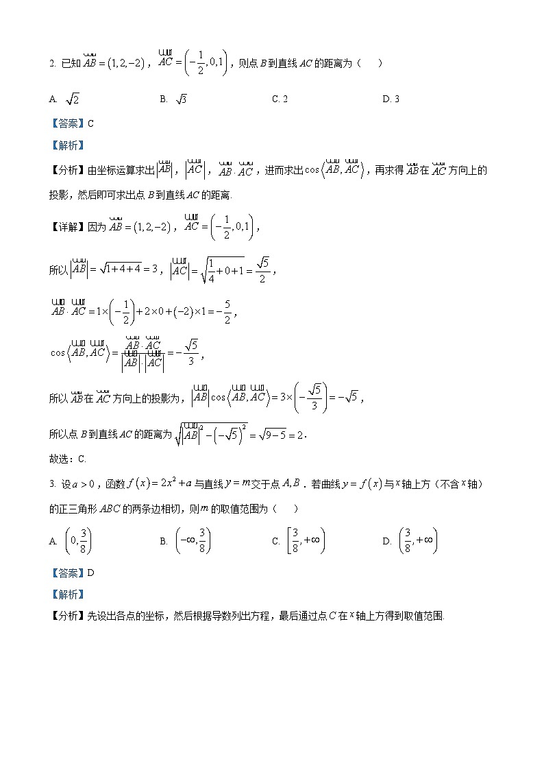江苏省南通市名校联盟2025届新高三暑期学习（全国普通高考调研模拟测试）数学试题（解析版）第2页