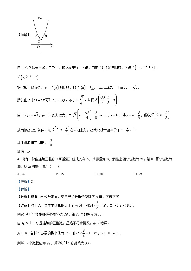 江苏省南通市名校联盟2025届新高三暑期学习（全国普通高考调研模拟测试）数学试题（解析版）第3页