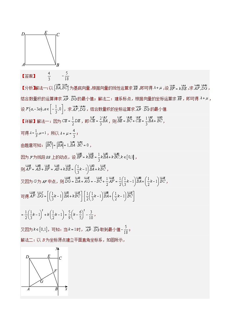 2024年高考真题和模拟题数学分类汇编（全国通用）专题02 平面向量（解析版）第3页