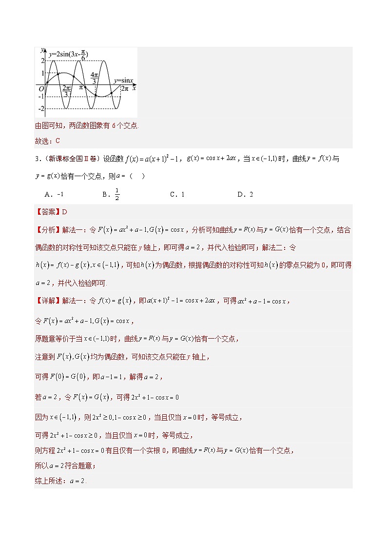 2024年高考真题和模拟题数学分类汇编（全国通用）专题03  三角函数（解析版）第2页