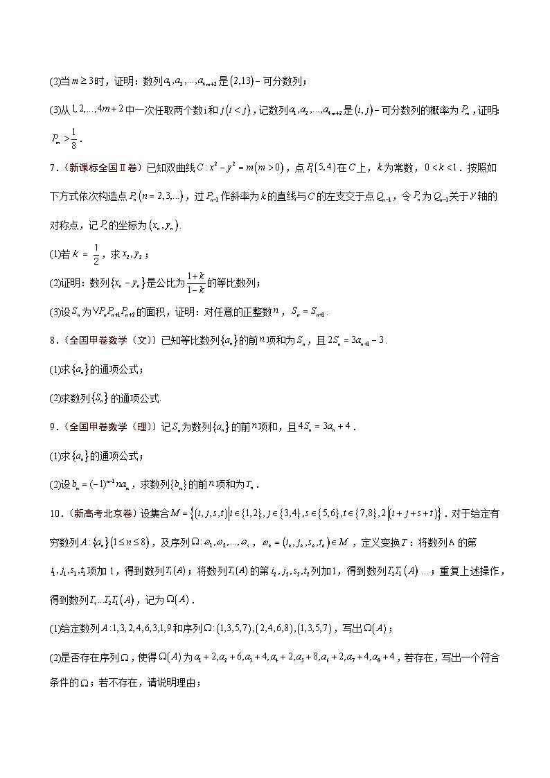 2024年高考真题和模拟题数学分类汇编（全国通用）专题05 数列（原卷版）第2页