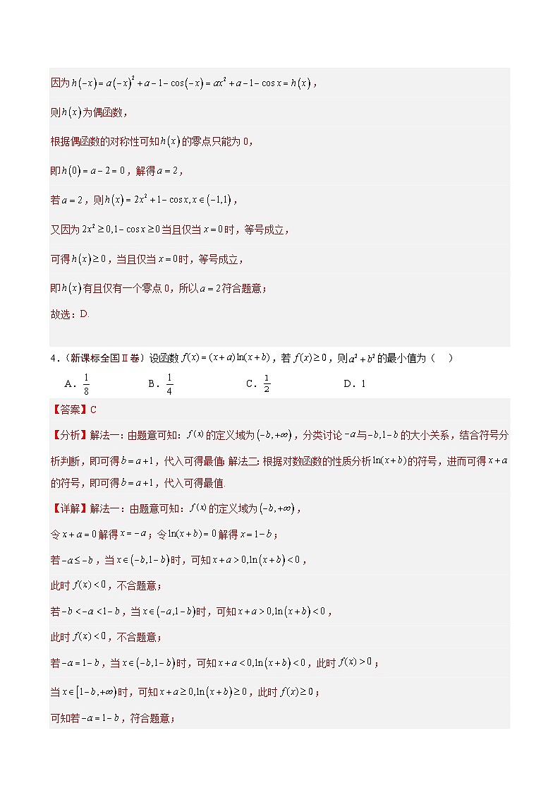2024年高考真题和模拟题数学分类汇编（全国通用）专题08 函数的图象与性质（解析版）第3页