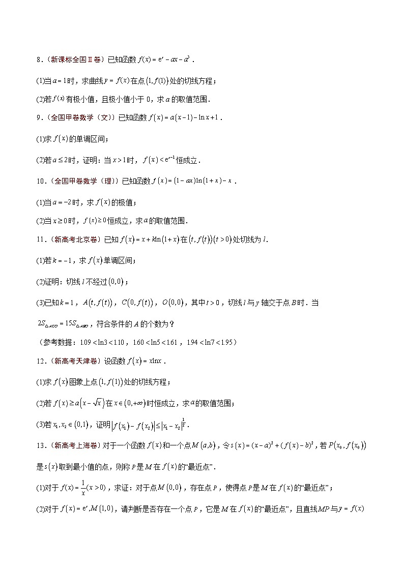 2024年高考真题和模拟题数学分类汇编（全国通用）专题09 导数及其应用（原卷版）第2页