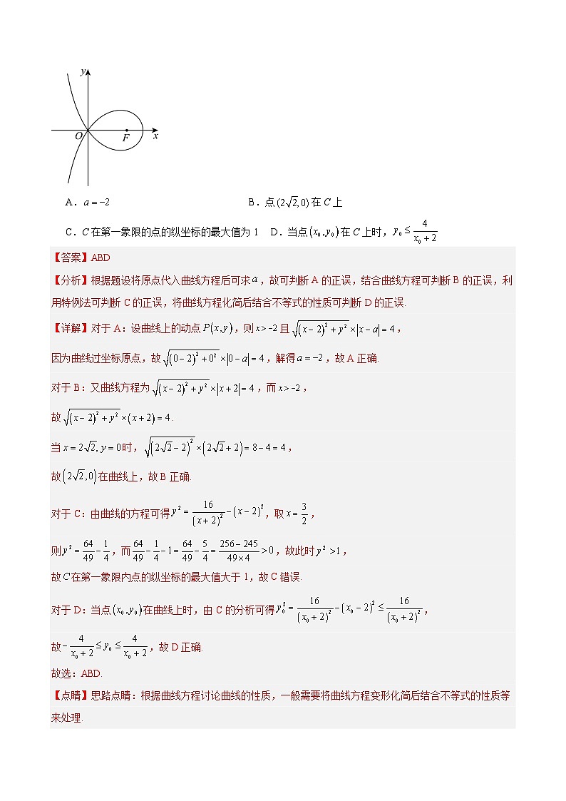 2024年高考真题和模拟题数学分类汇编（全国通用）专题10  圆锥曲线（解析版）第3页