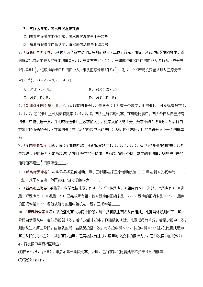 2024年高考真题和模拟题数学分类汇编（全国通用）专题12 概率统计（原卷版）第2页
