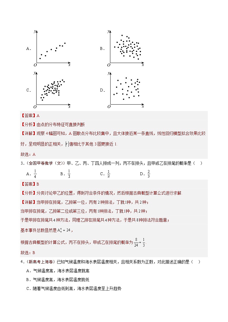 2024年高考真题和模拟题数学分类汇编（全国通用）专题12 概率统计（解析版）第2页