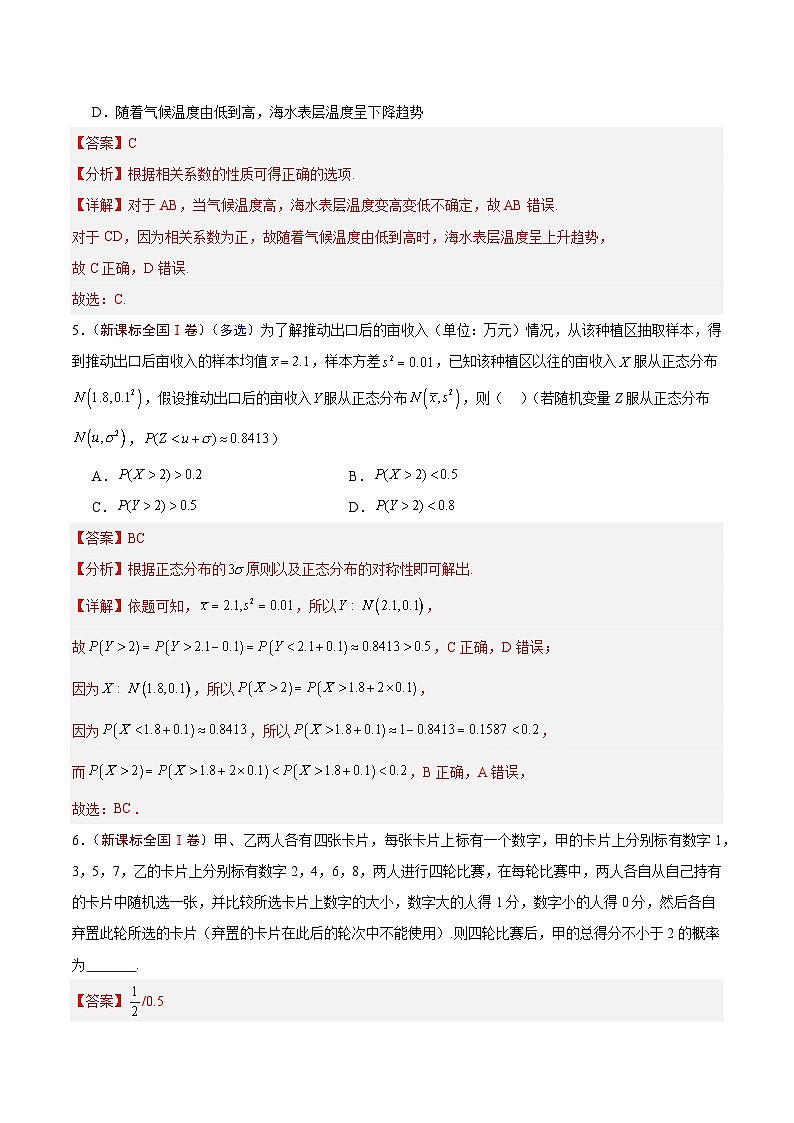2024年高考真题和模拟题数学分类汇编（全国通用）专题12 概率统计（解析版）第3页