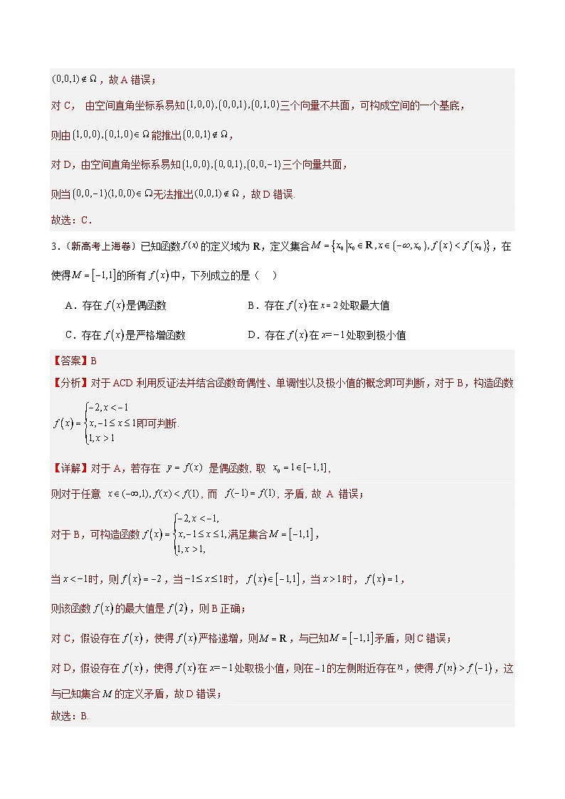 2024年高考真题和模拟题数学分类汇编（全国通用）专题14 新定义型问题（解析版）第2页