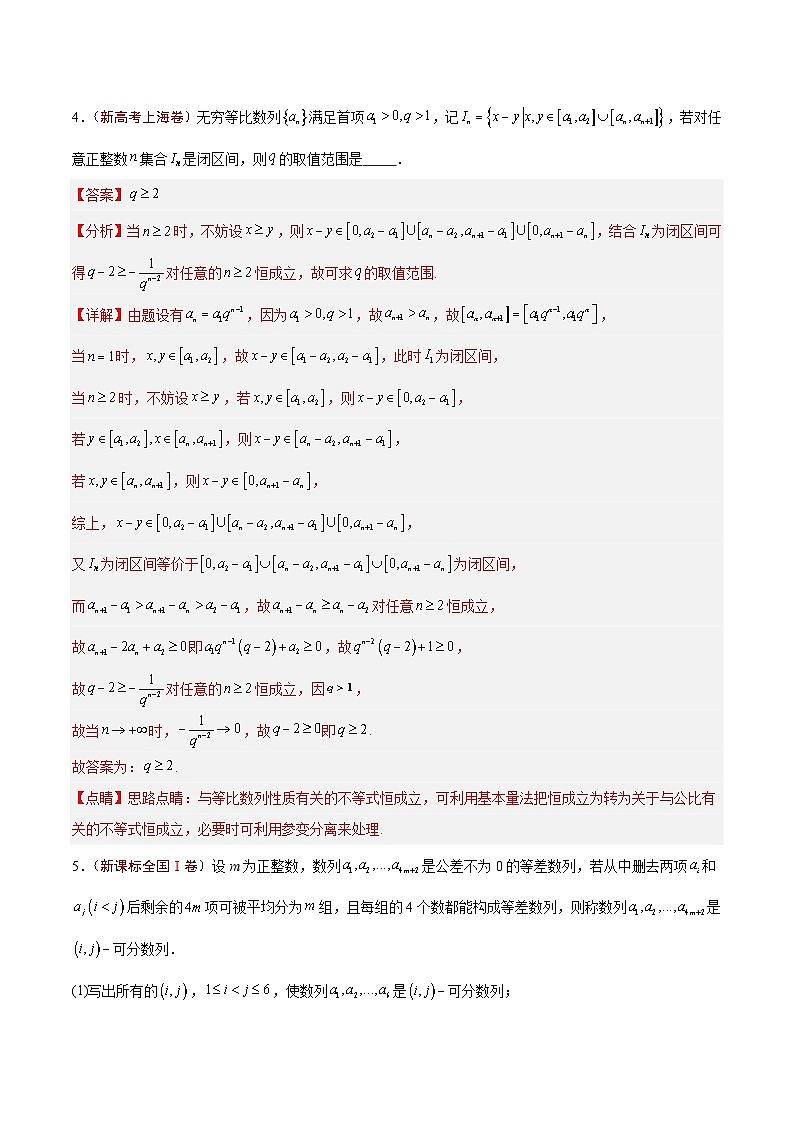 2024年高考真题和模拟题数学分类汇编（全国通用）专题14 新定义型问题（解析版）第3页