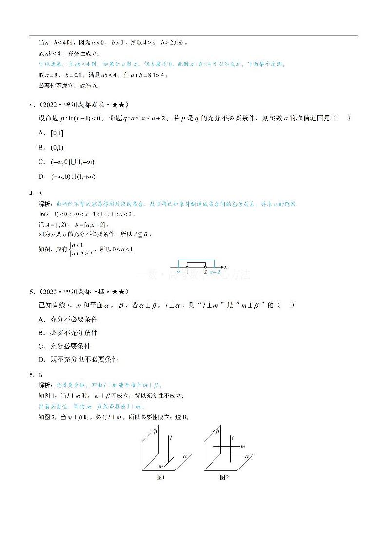 模块2 常用逻辑用语-高考数学第1章 集合与常用逻辑用语专题02