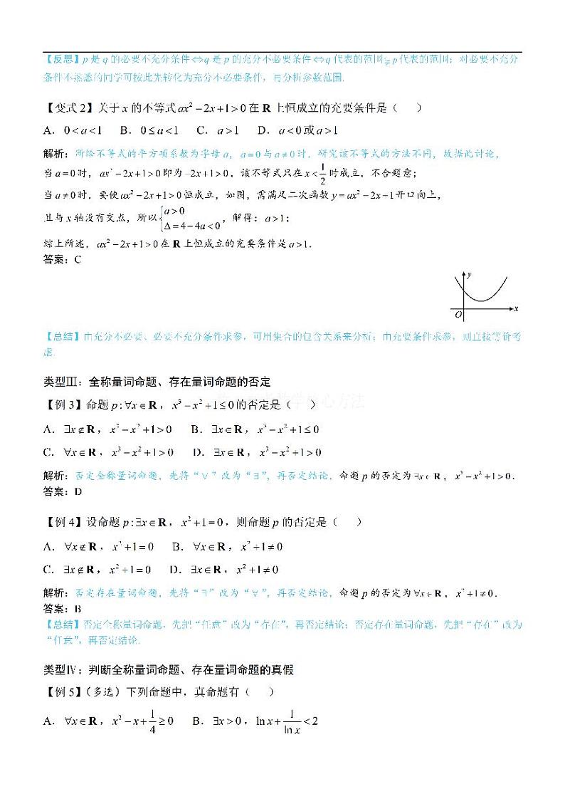 模块2 常用逻辑用语-高考数学第1章 集合与常用逻辑用语专题03