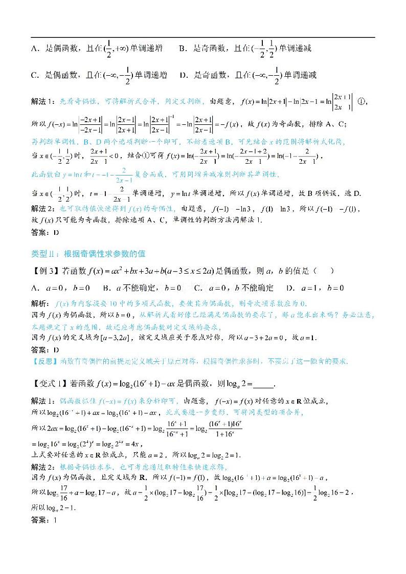 第2节 函数的单调性与奇偶性-高考数学第3章 函数与导数-模块1：函数概念与性质专题03
