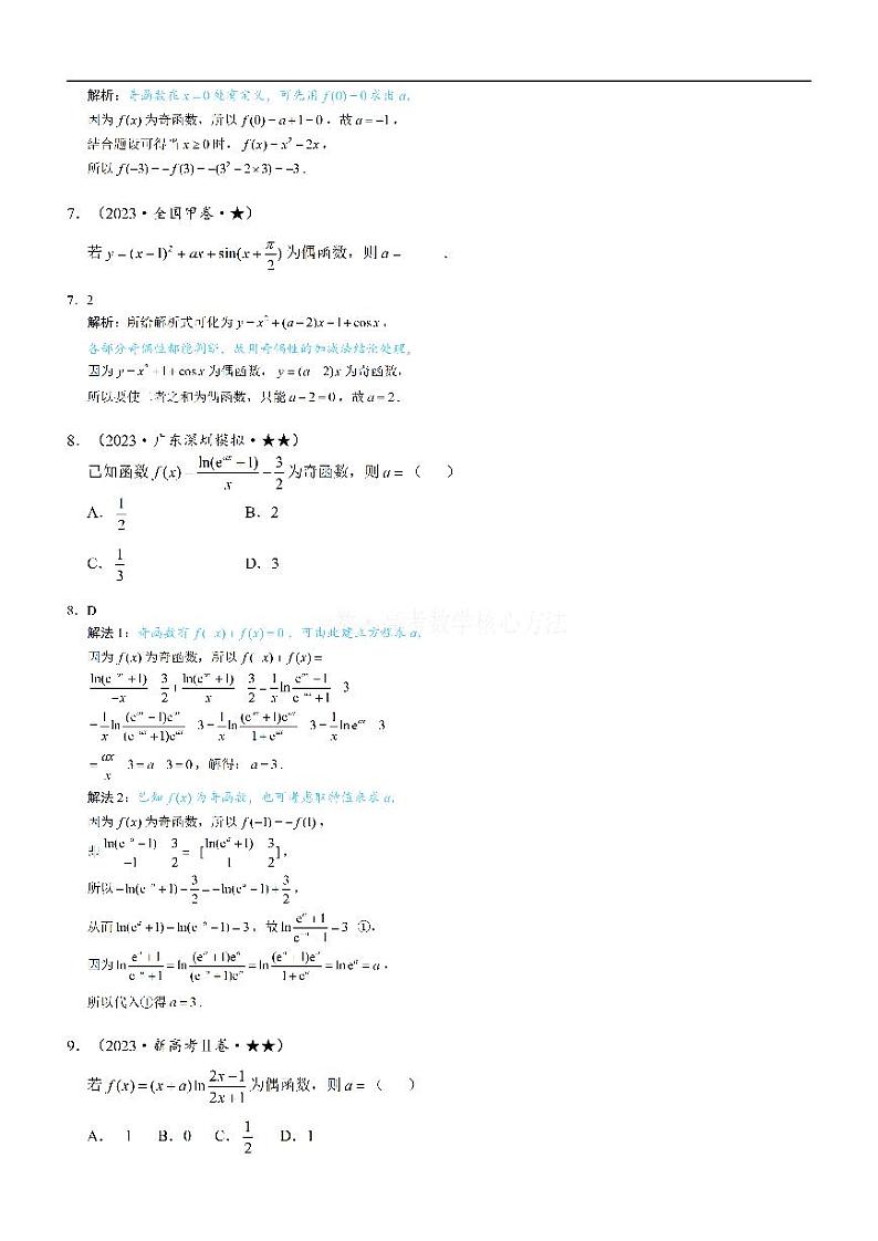 第2节 函数的单调性与奇偶性-高考数学第3章 函数与导数-模块1：函数概念与性质专题03