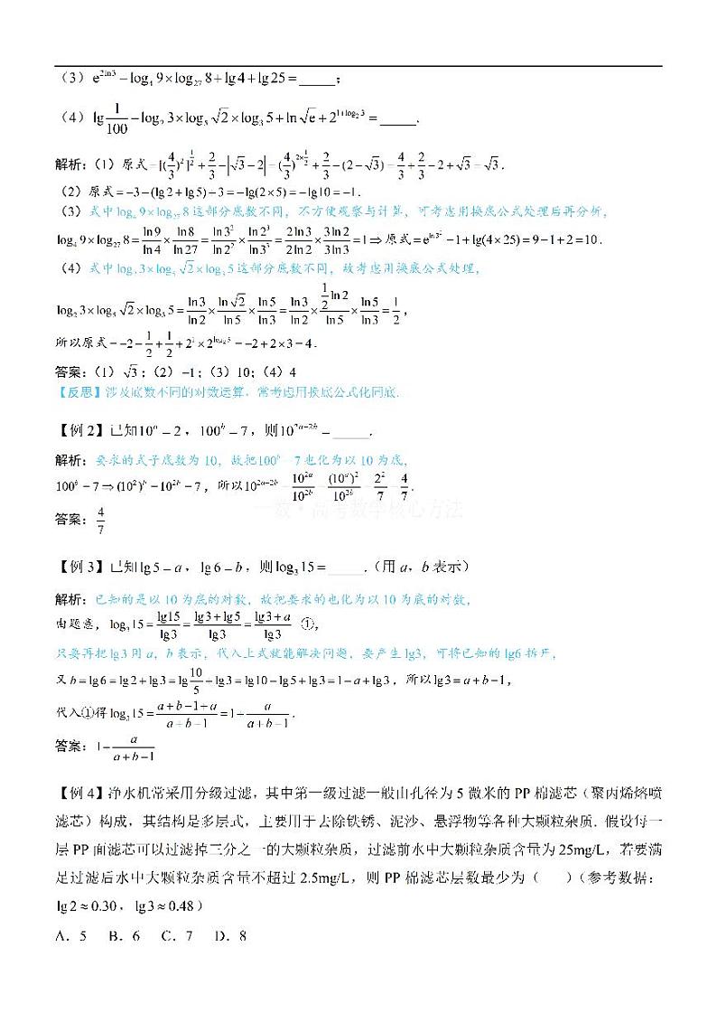 第1节 指数、对数函数的基本运算与图象性质：方法册+练习册第2页