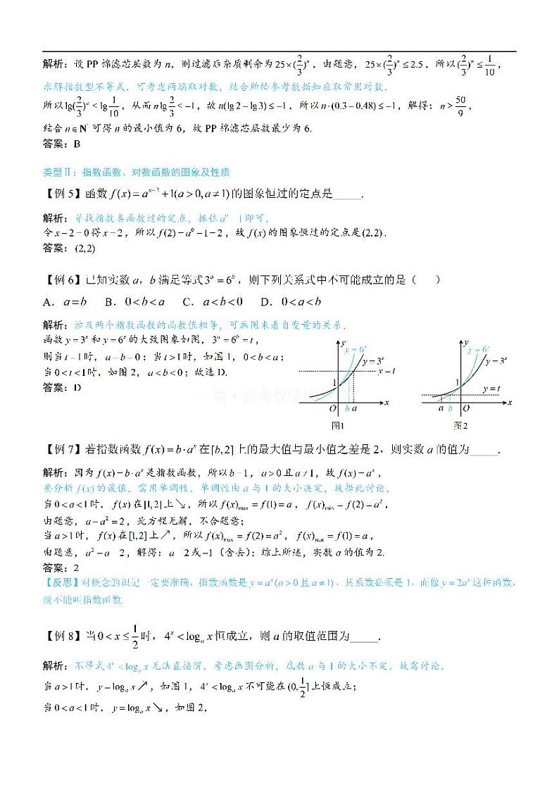 第1节 指数、对数函数的基本运算与图象性质：方法册+练习册第3页