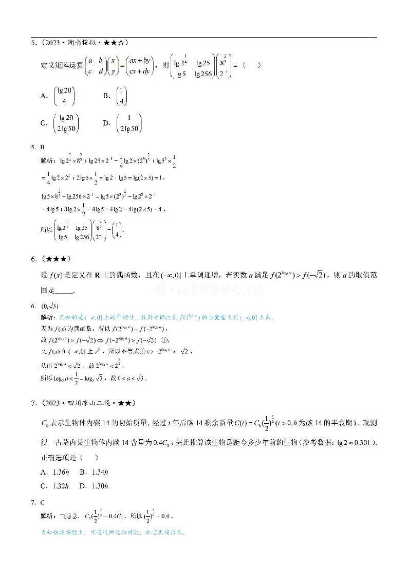 第1节 指数、对数函数的基本运算与图象性质：练习册答案+解析第2页