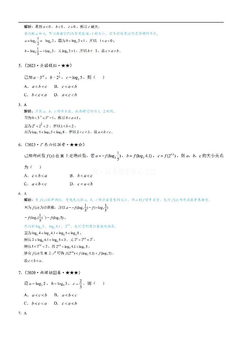 第3节 简单的比较指、对数大小问题：练习册答案+解析第2页
