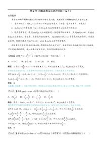 第4节 判断函数零点所在区间-高考数学第3章 函数与导数-模块2：函数四类基本题型专题