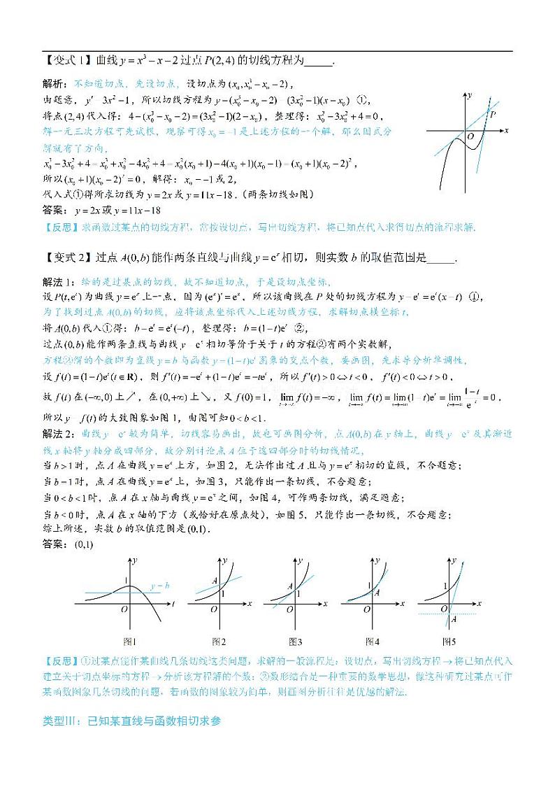 第1节 函数图象切线的计算-高考数学第3章 函数与导数-模块3：导数常规题型专题03
