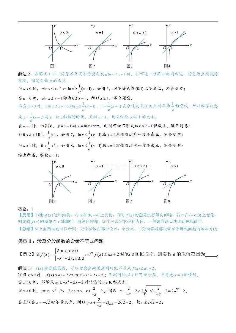 第3节 含参不等式恒成立问题-高考数学第3章 函数与导数-模块5：零点与不等式专题02