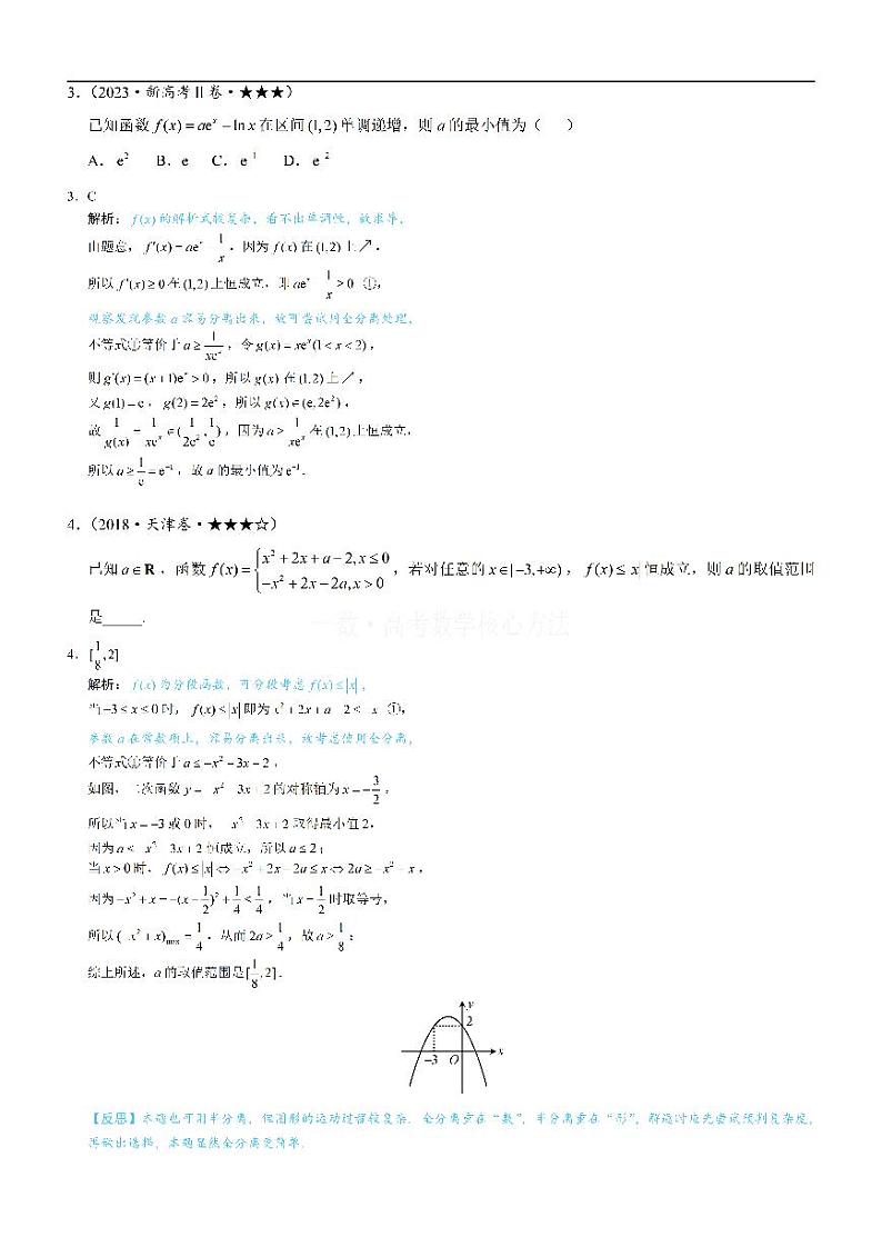 第3节 含参不等式恒成立问题-高考数学第3章 函数与导数-模块5：零点与不等式专题02