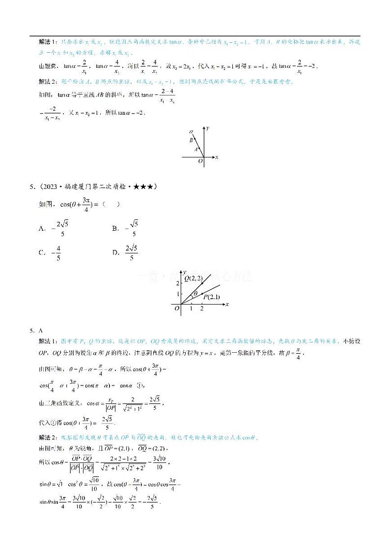 第1节 三角函数的定义：练习册答案+解析第2页