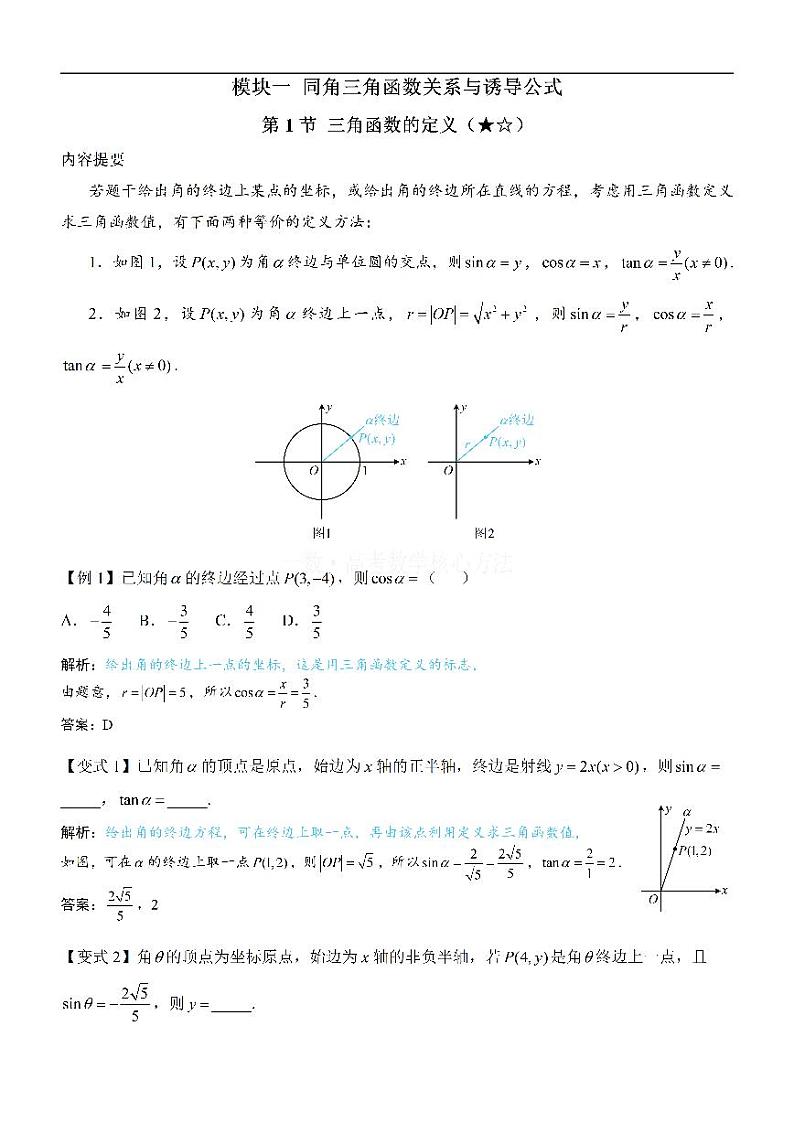第1节 三角函数的定义：方法册+练习册第1页