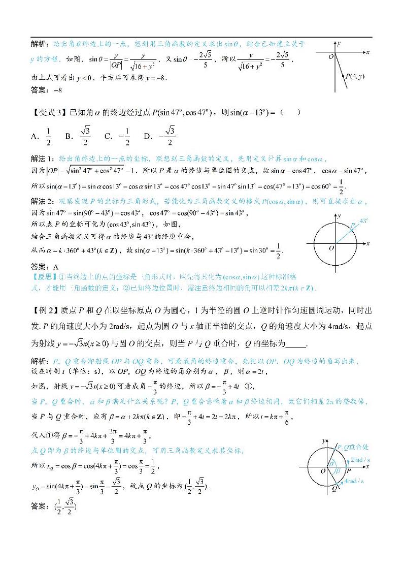 第1节 三角函数的定义：方法册+练习册第2页