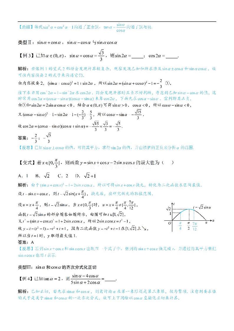 第2节 同角三角函数基本关系-高考数学第4章 三角函数-模块1：同角三角函数关系与诱导公式专题03
