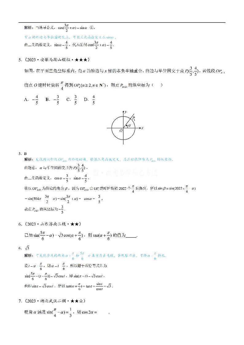 第3节 诱导公式-高考数学第4章 三角函数-模块1：同角三角函数关系与诱导公式专题02