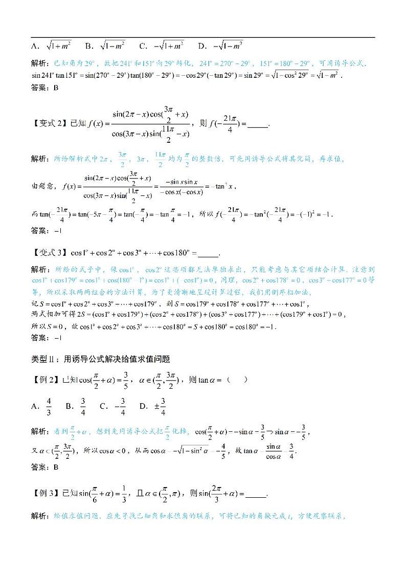 第3节 诱导公式-高考数学第4章 三角函数-模块1：同角三角函数关系与诱导公式专题02