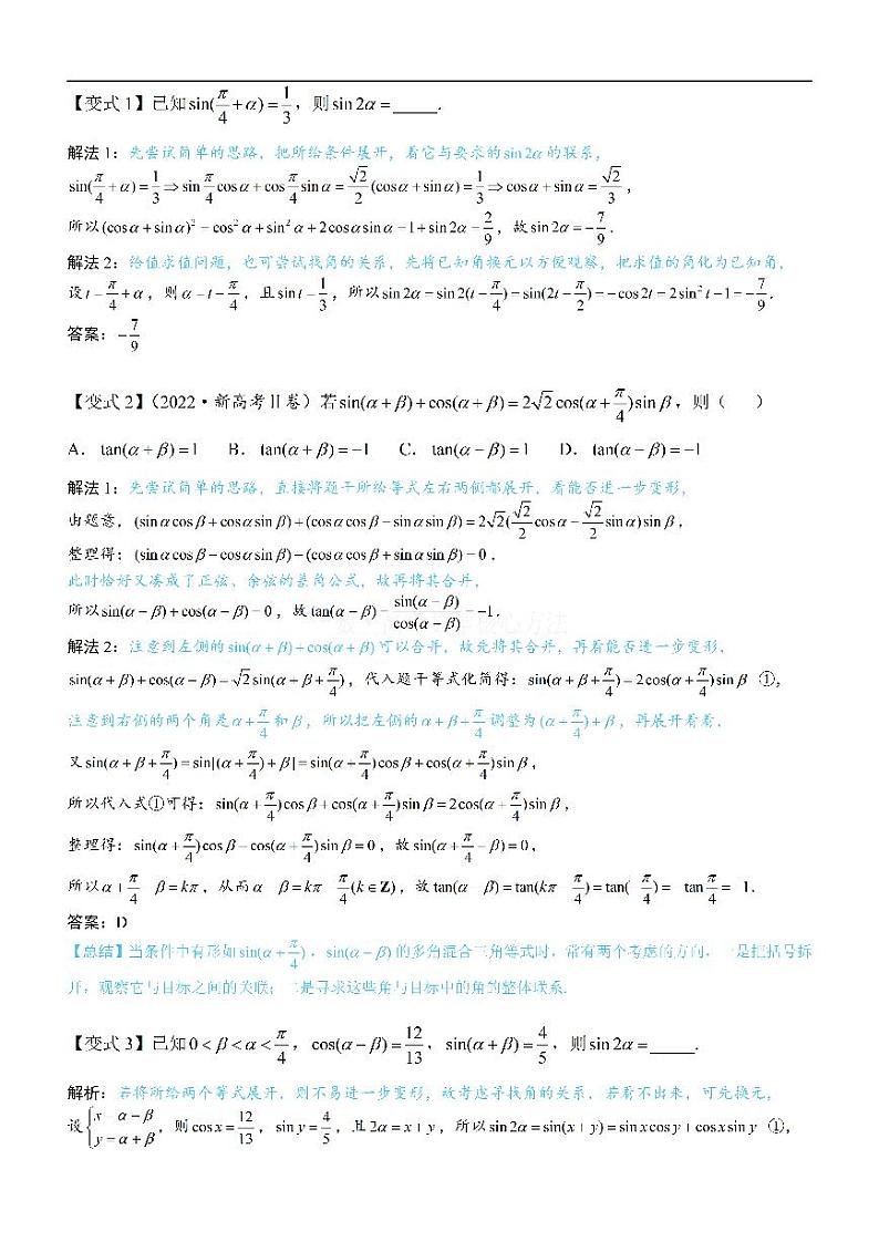 第1节 和差角、辅助角、二倍角公式-高考数学第4章 三角函数-模块2：三角恒等变换专题02
