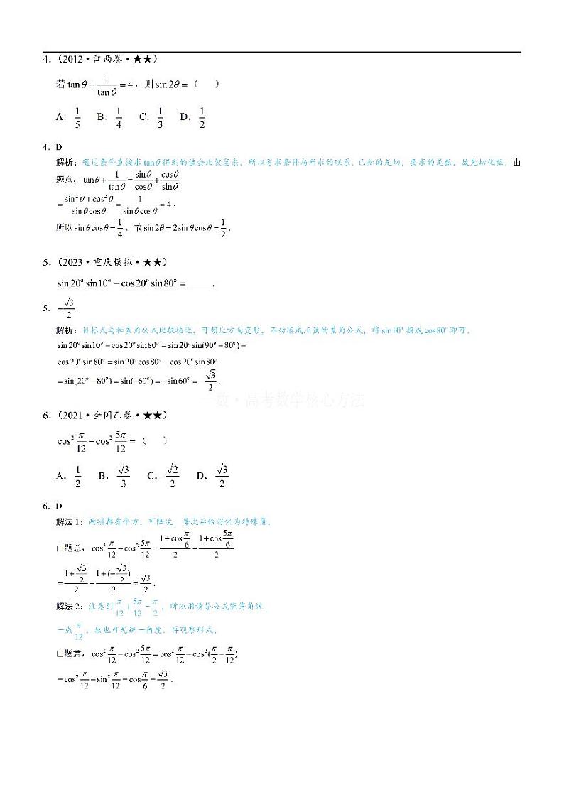 第1节 和差角、辅助角、二倍角公式-高考数学第4章 三角函数-模块2：三角恒等变换专题02