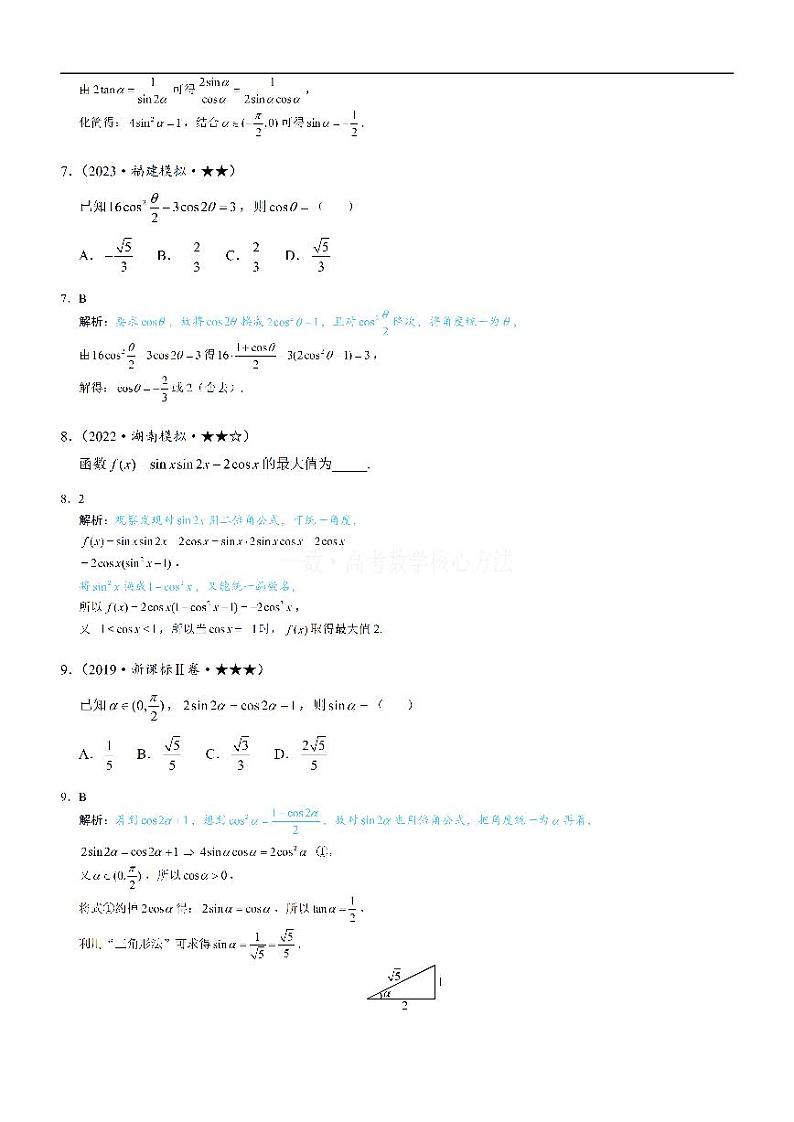 第2节 三大统一思想：角度、名称、次数-高考数学第4章 三角函数-模块2：三角恒等变换专题03