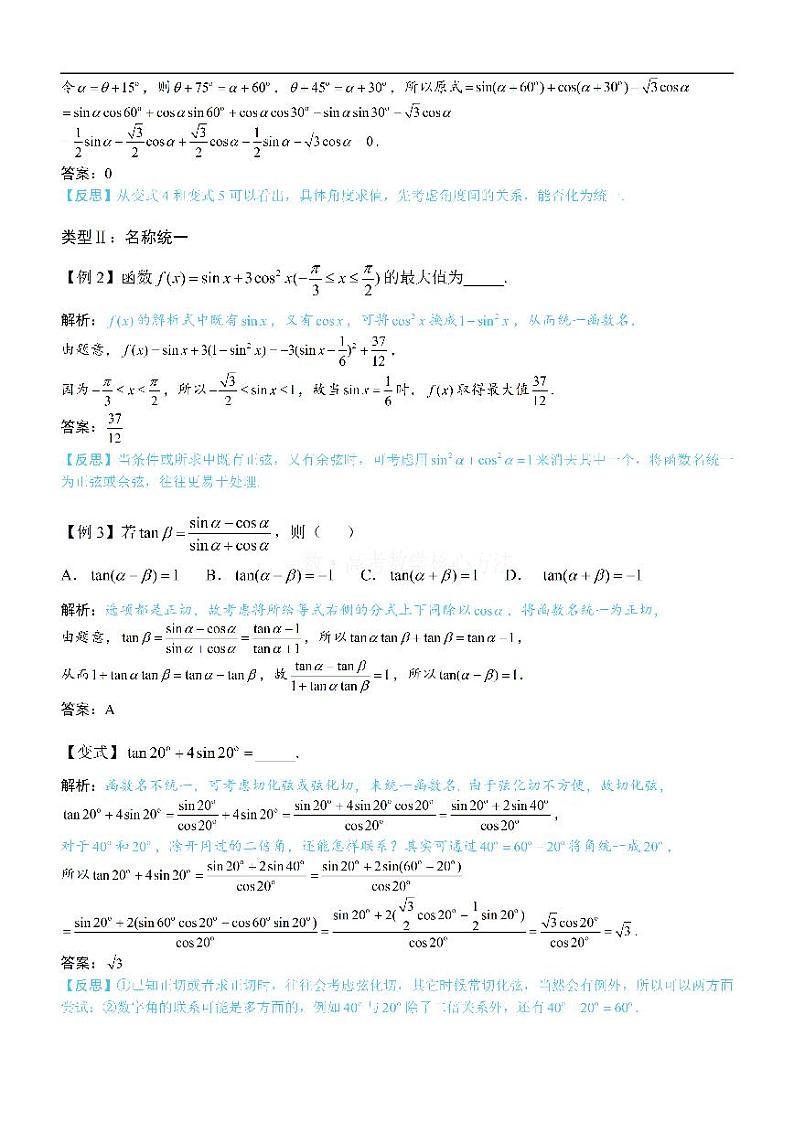 第2节 三大统一思想：角度、名称、次数-高考数学第4章 三角函数-模块2：三角恒等变换专题03