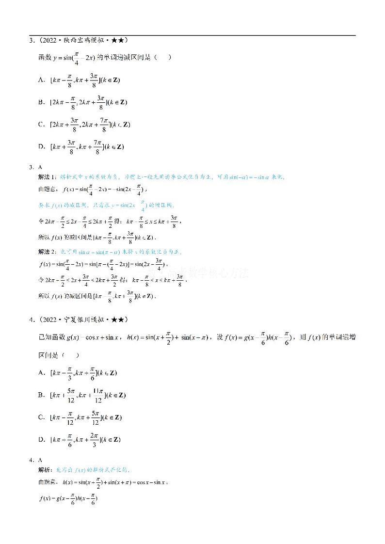 第4节 整体换元法的应用-高考数学第4章 三角函数-模块3：三角函数的图象性质专题02