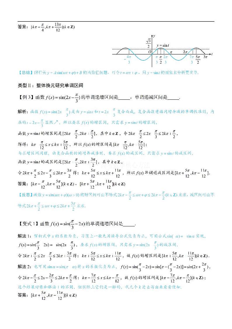 第4节 整体换元法的应用-高考数学第4章 三角函数-模块3：三角函数的图象性质专题02